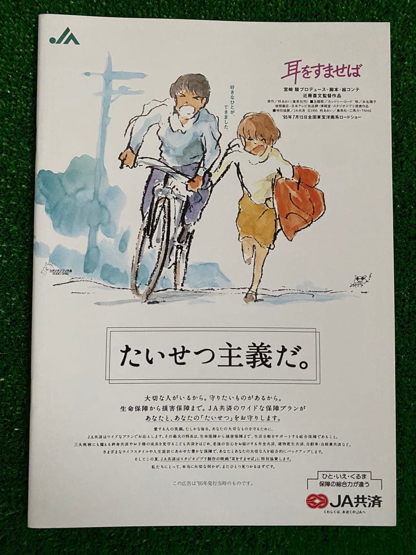 激レア】耳をすませば ポスター ジブリ 宮崎駿 近藤喜文 B2サイズ