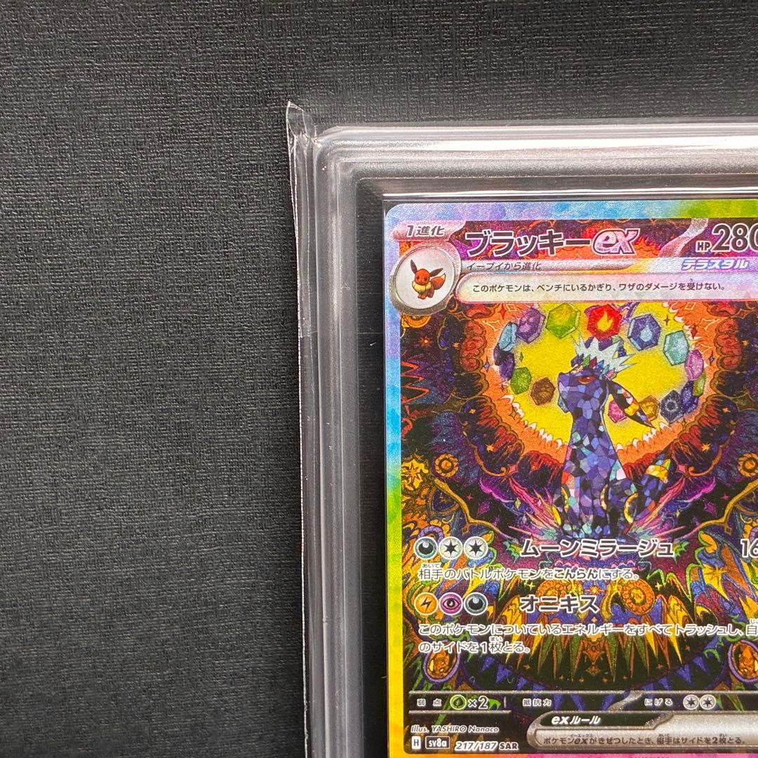 ARS10+ ブラッキーex SAR 鑑定書 付 Umbreon ex