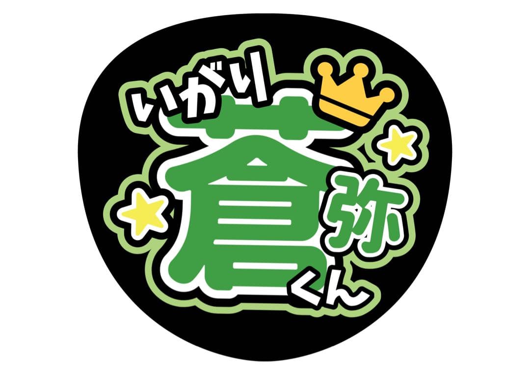 ファンサうちわ『HiHi Jets』オーダーページ