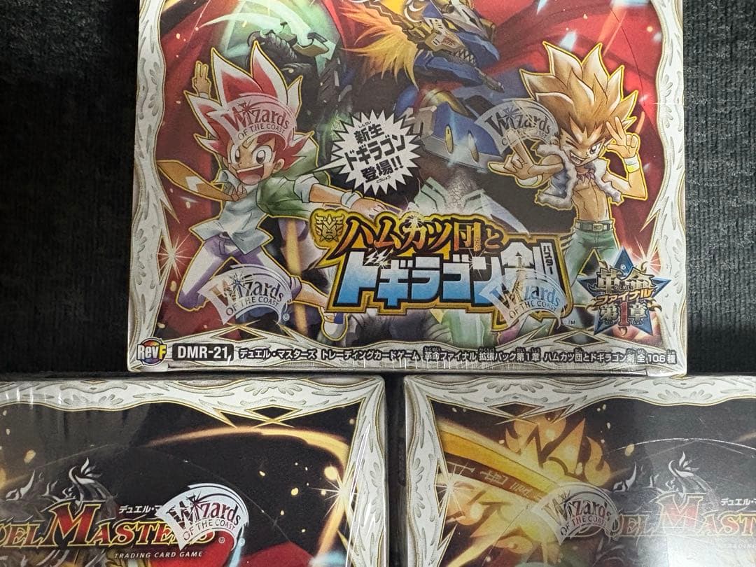 デュエルマスターズハムカツ団とドギラゴン剣　3BOX ボックスセットシュリンク付