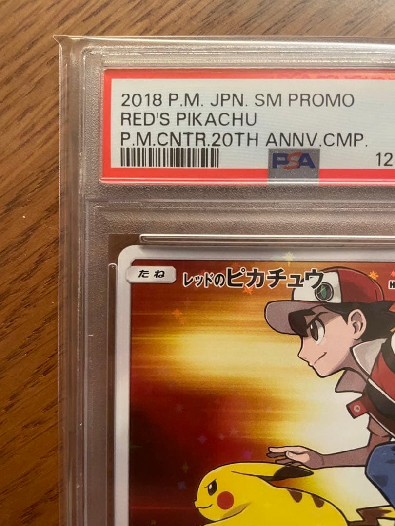 レッドのピカチュウ 2018年 プロモカード #270