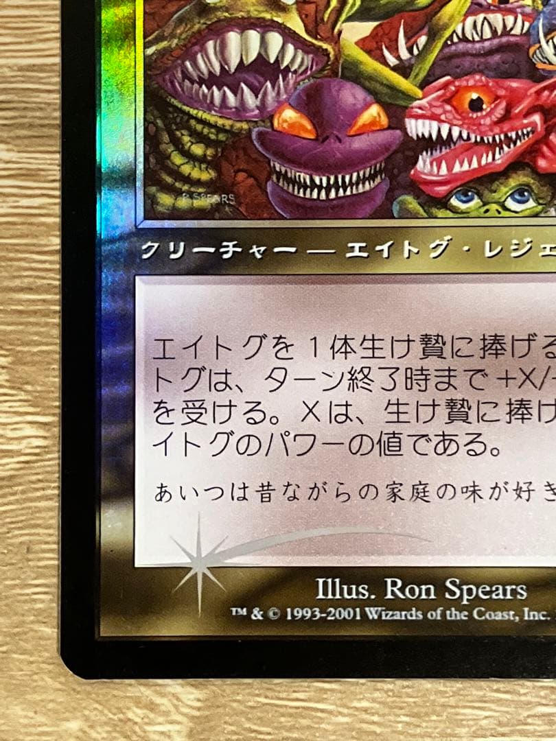 アトガトグ 【Foil】MTGAtogatog　日本語【どんどん値下げ】旧枠