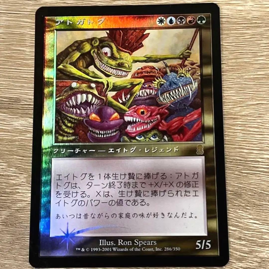 アトガトグ 【Foil】MTGAtogatog 日本語【どんどん値下げ】旧枠