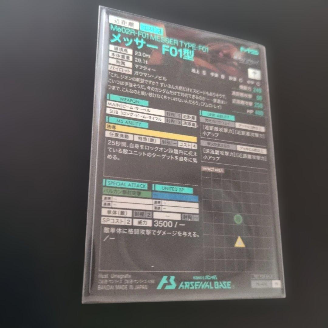 アーセナルベース PR メッサー F01型 閃光のハサウェイ ゲットチャンス