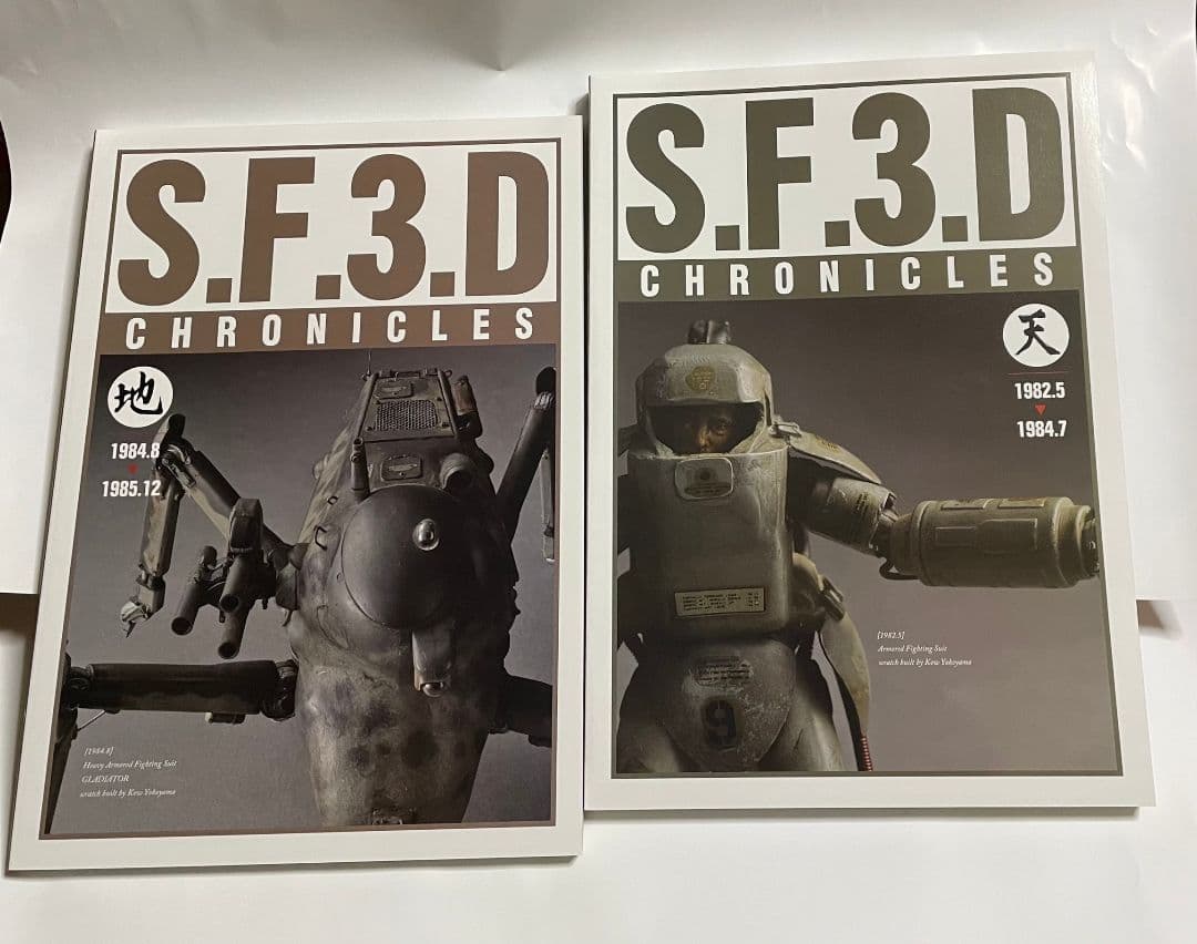 ホビージャパン SF3D クロニクルズ 2冊セット マシーネンクリーガー