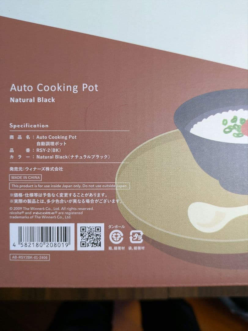 【新品未使用】récolte 自動調理ポット RSY-2(BK) 自然な黒色