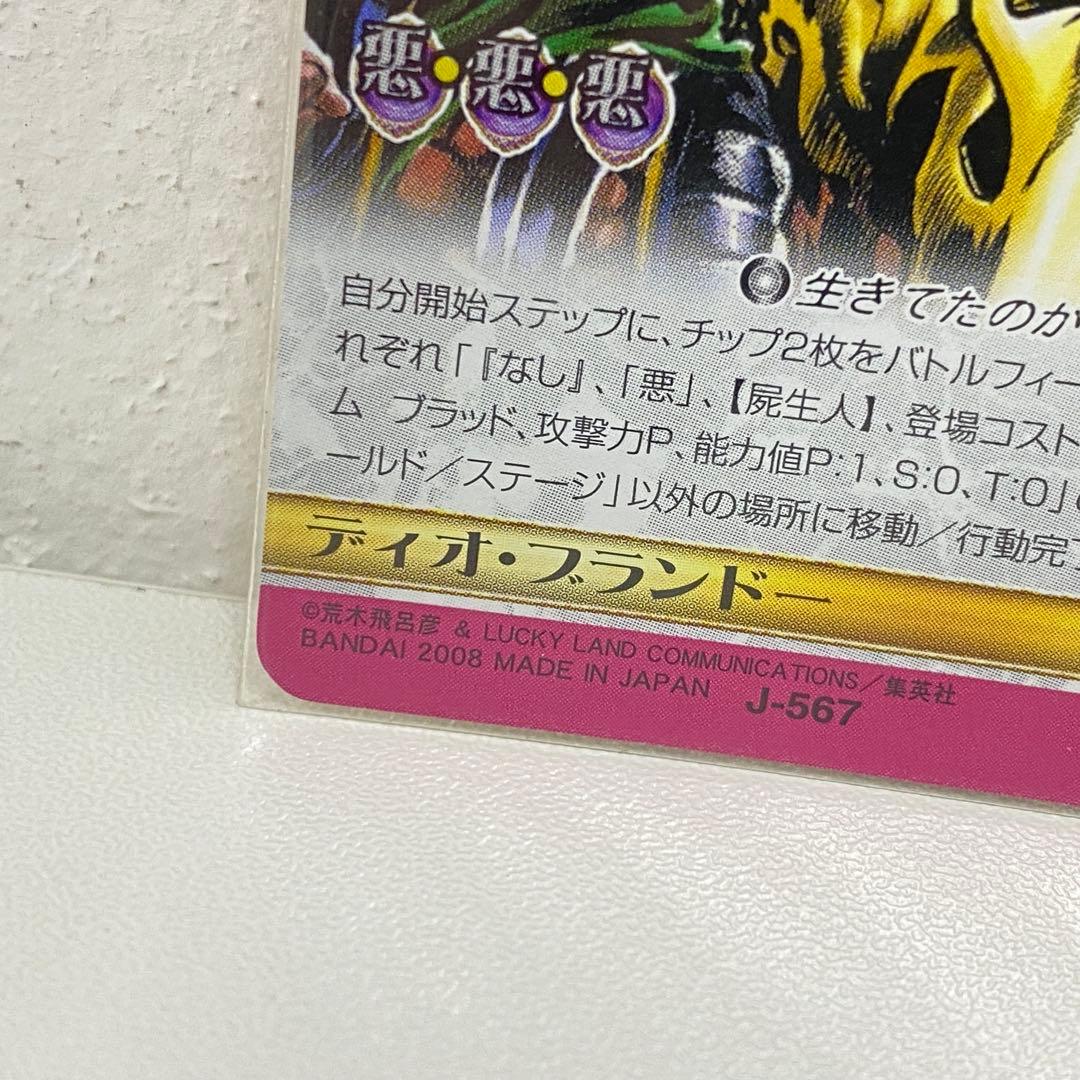 O ジョジョの奇妙な冒険 ABC 「ディオ・ブランドー」 J-567 トレカ