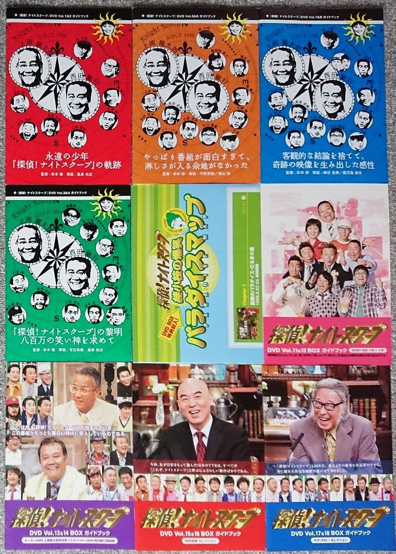 探偵！ナイトスクープDVD 9box 全18巻