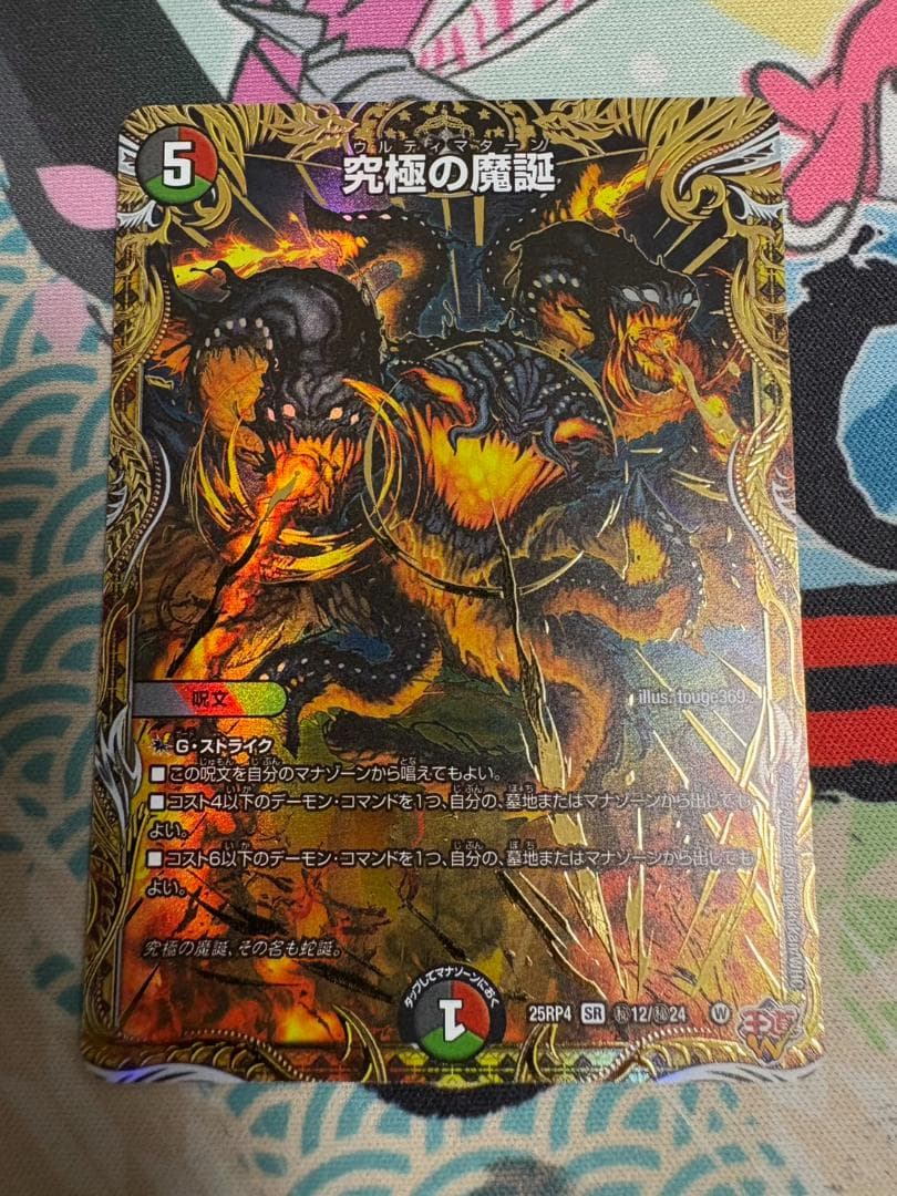 究極の魔誕 ウルティマターン シークレット - メルカリ