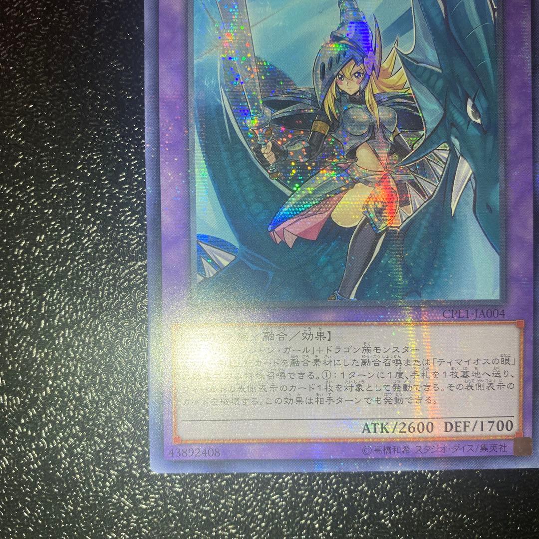 【希少 プラチナ貫通】遊戯王　竜騎士ブラック・マジシャン・ガール　アジア版 シク