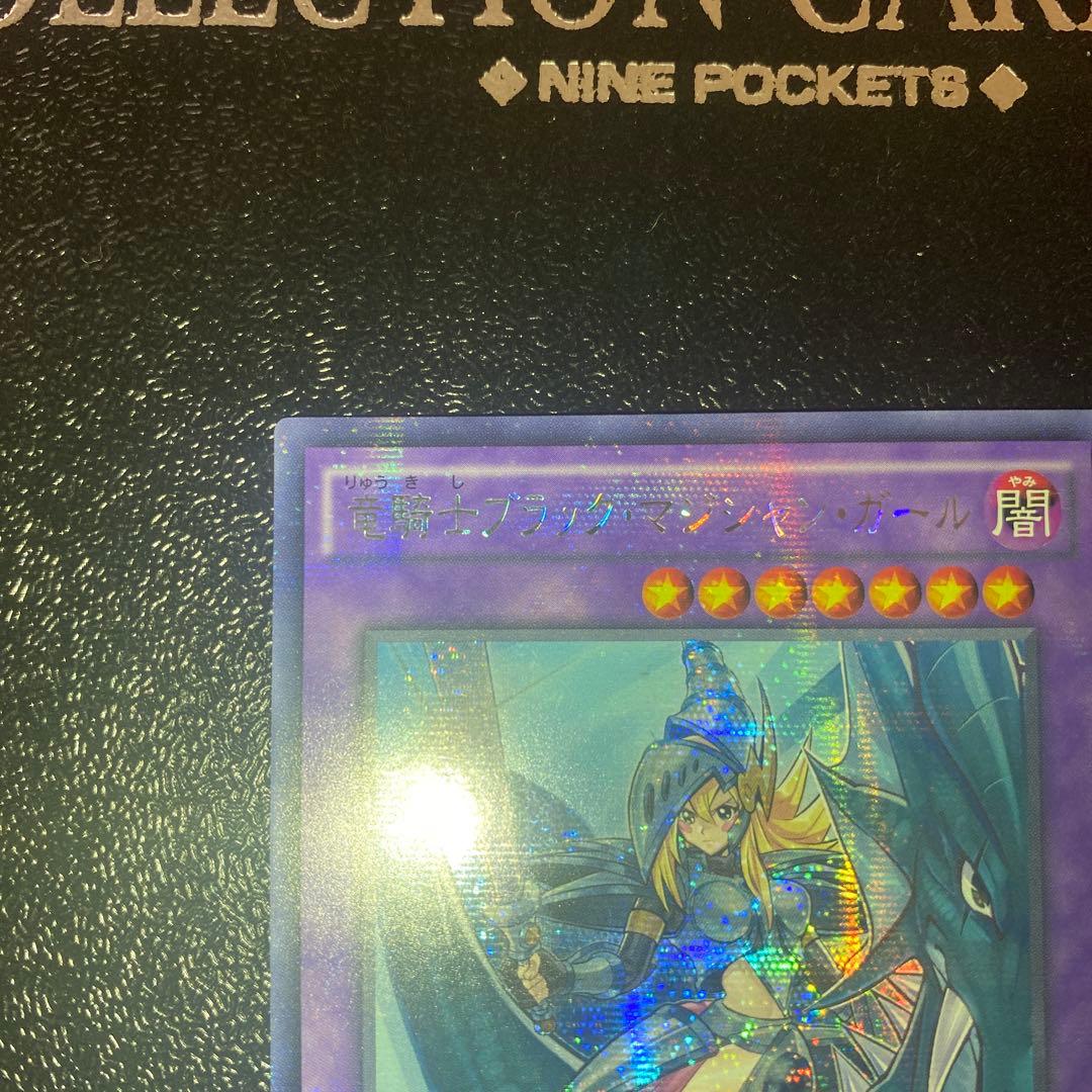 【希少 プラチナ貫通】遊戯王　竜騎士ブラック・マジシャン・ガール　アジア版 シク