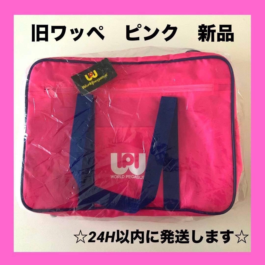 44センチ ファッション 【旧ワッペ】赤、スクバ 旧 ワッぺ ワールド