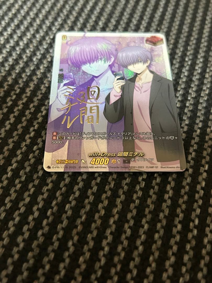 ヴァンガード will+Dress 廻間ミチル フロントトリガー サイン