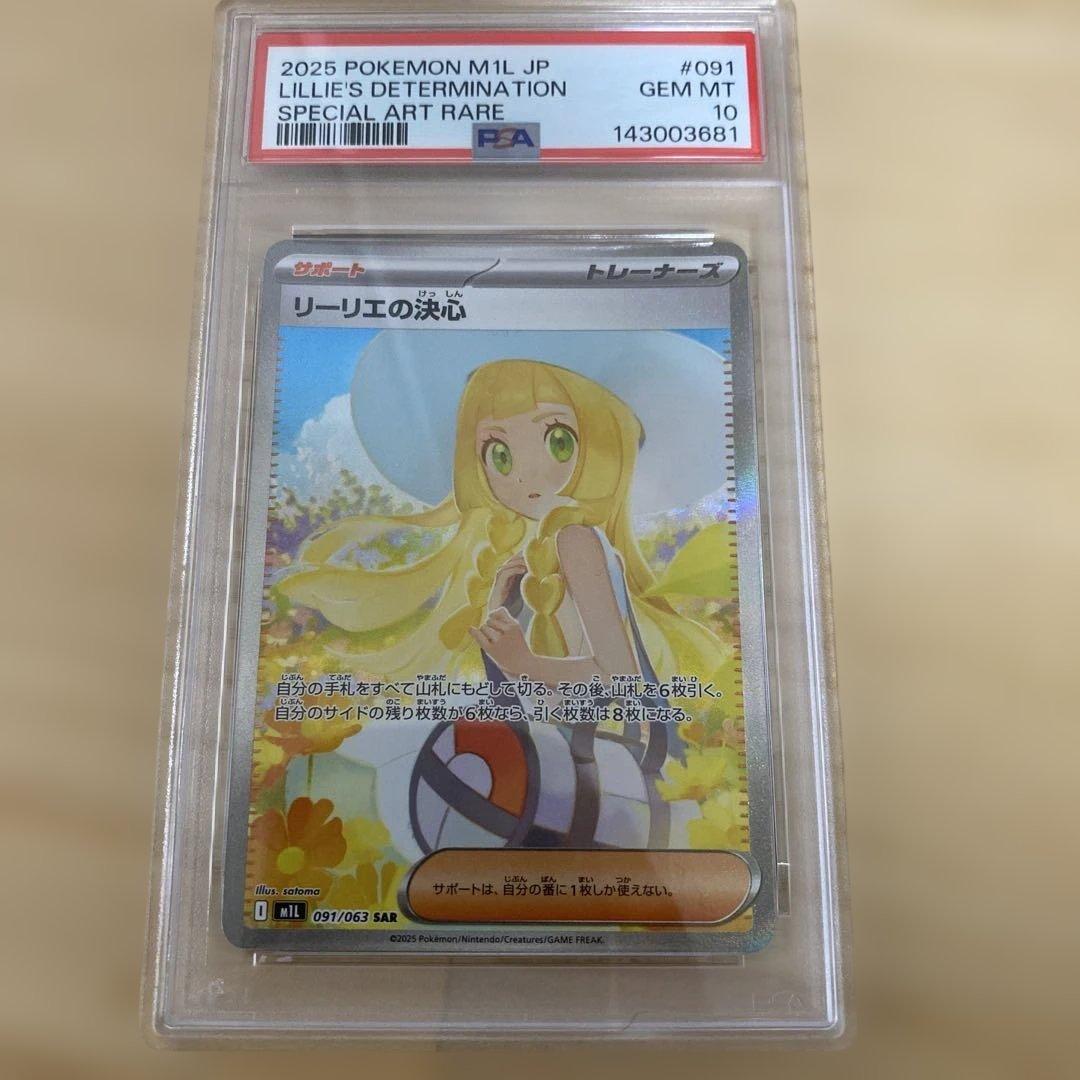 PSA10】リーリエの決心 SAR M1L 091/063 メガブレイブ - メルカリ