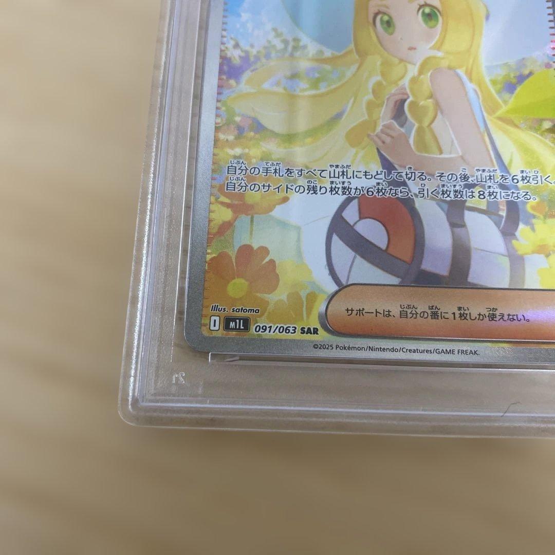 PSA10】リーリエの決心 SAR M1L 091/063 メガブレイブ - メルカリ