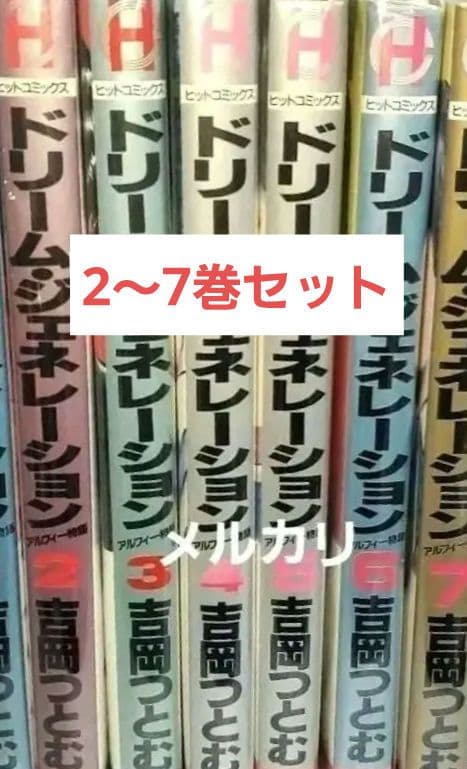 THE ALFEE ドリームジェネレーション 2～7巻セット マンガ コミック