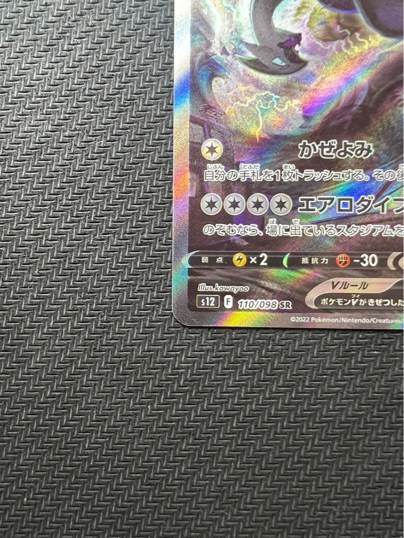 ルギアV SR SA S12 パラダイムトリガー 110/098