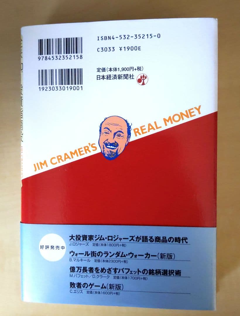 ジム・クレイマーの株式投資大作戦 : 全米no.1投資指南役