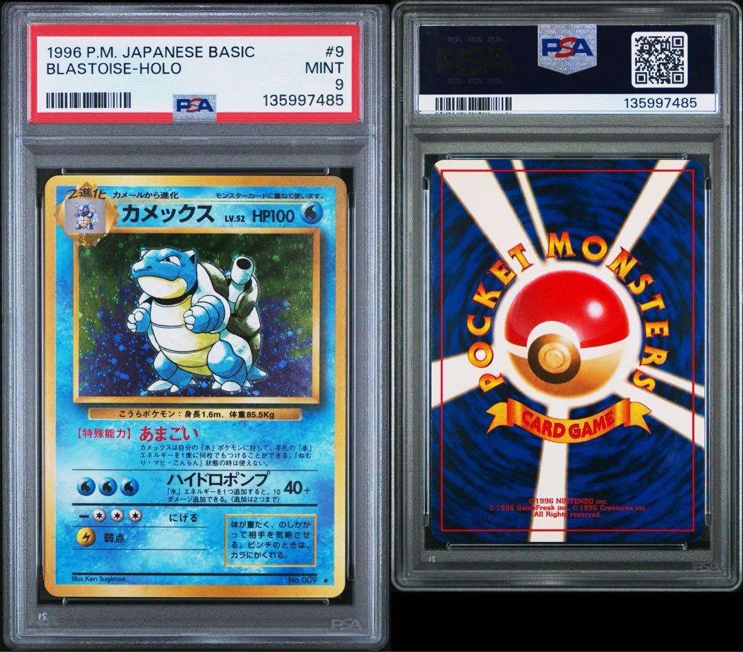 【PSA9】　カメックス　旧裏　ポケモンカード