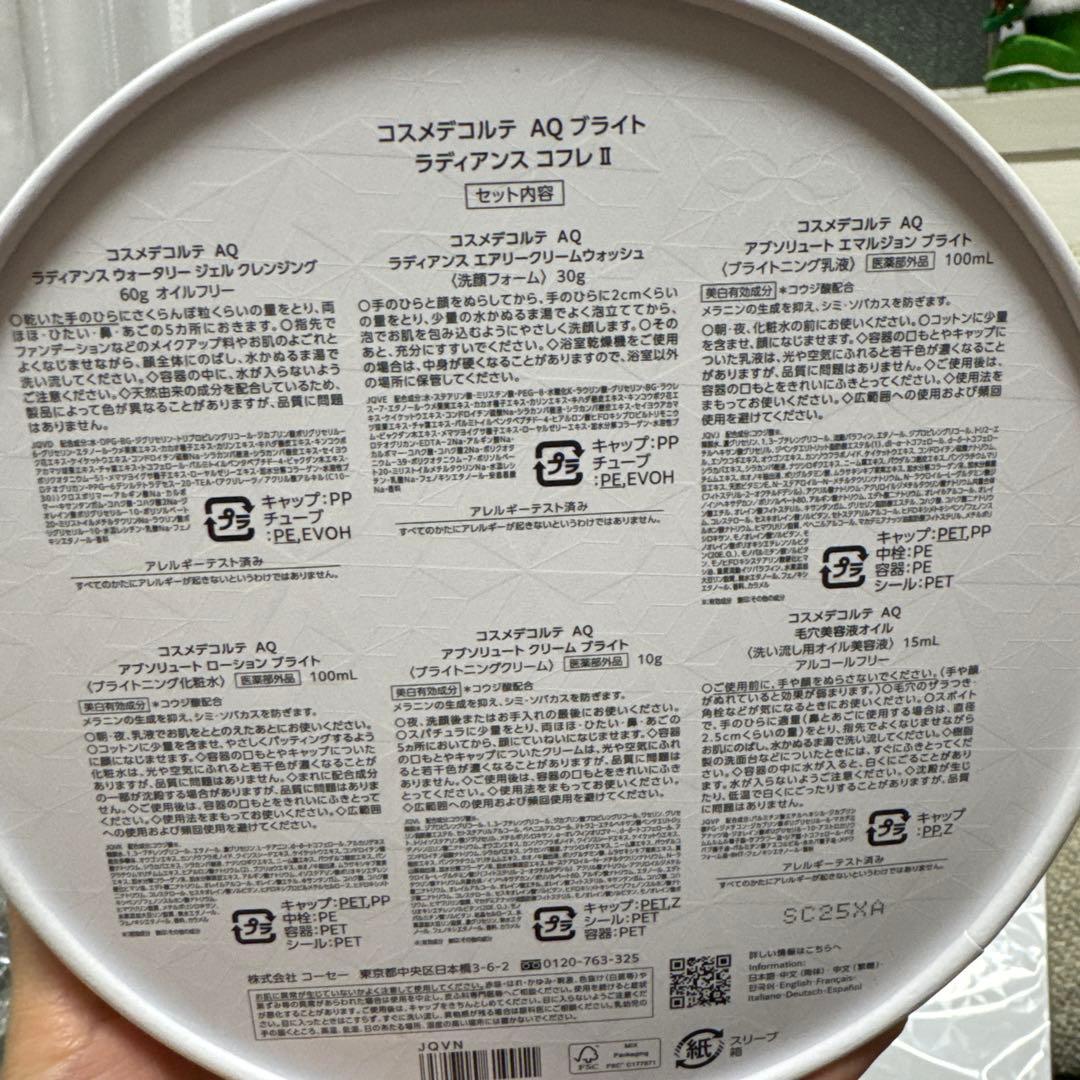 新品　コスメデコルテ　ＡＱ　ラディアンスコフレ クリスマスコフレ　ブライト美白