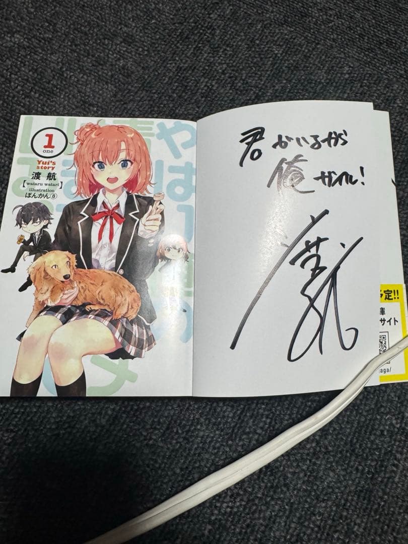 非売品・希少】俺ガイル 結 サイン本