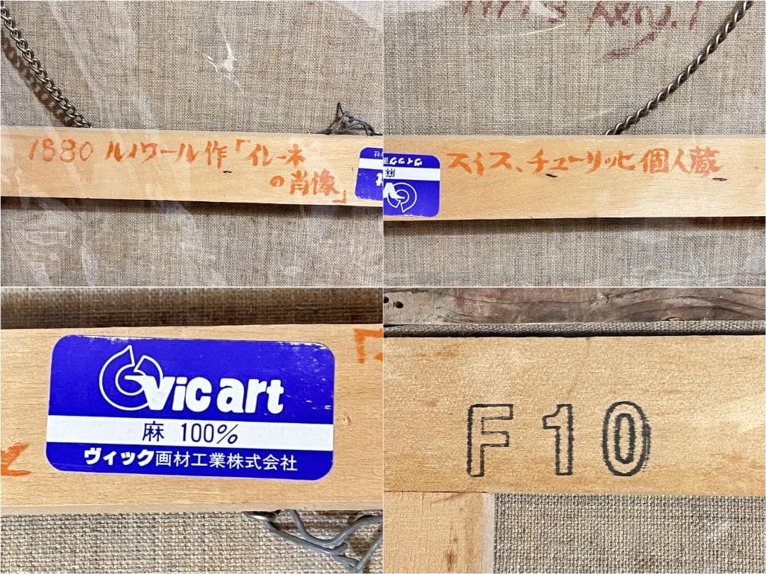 【複製画】ルノワール『少女イレーヌ(F10号)』人物画 世界の名画 肖像画 名作