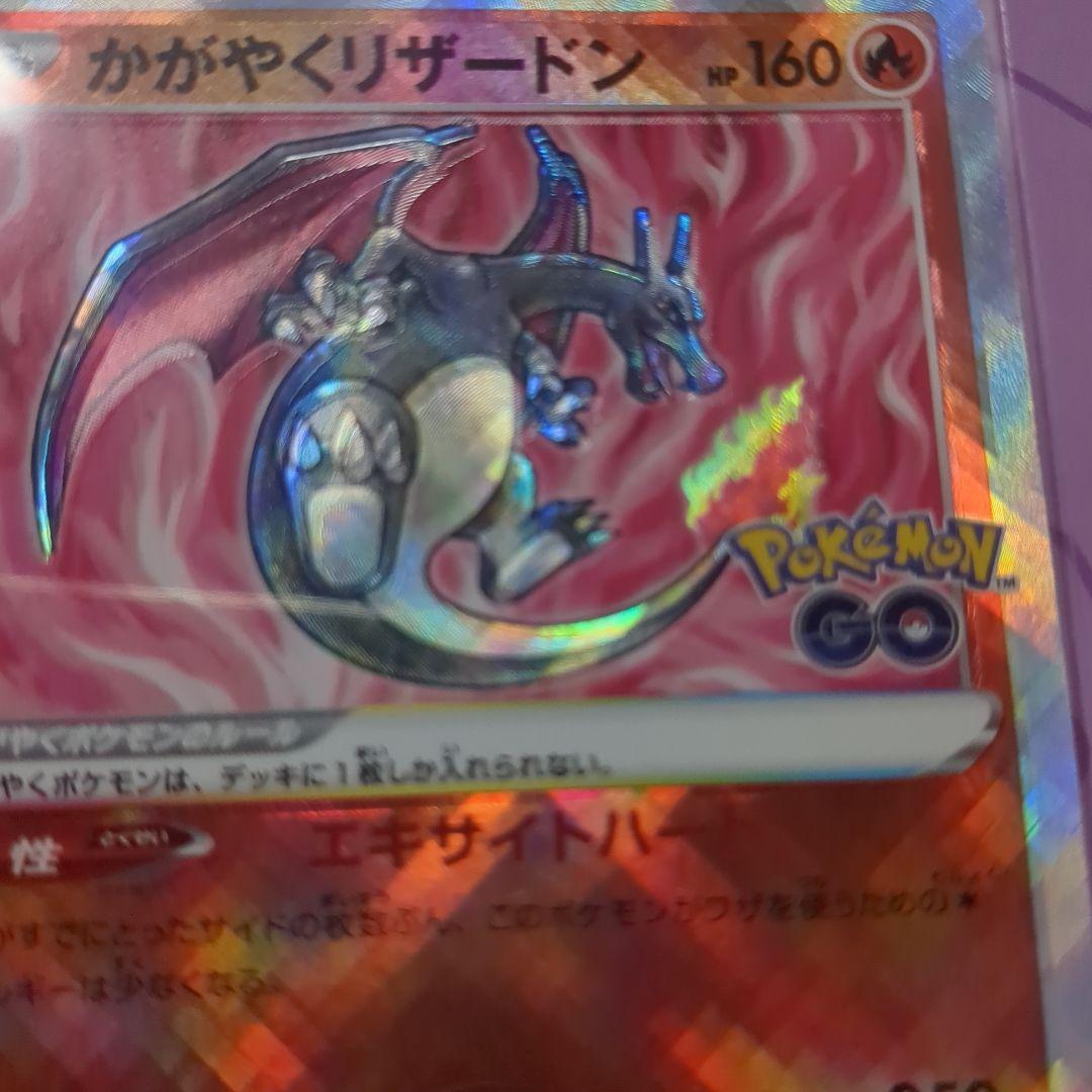 かがやくリザードン 魂抜けエラー