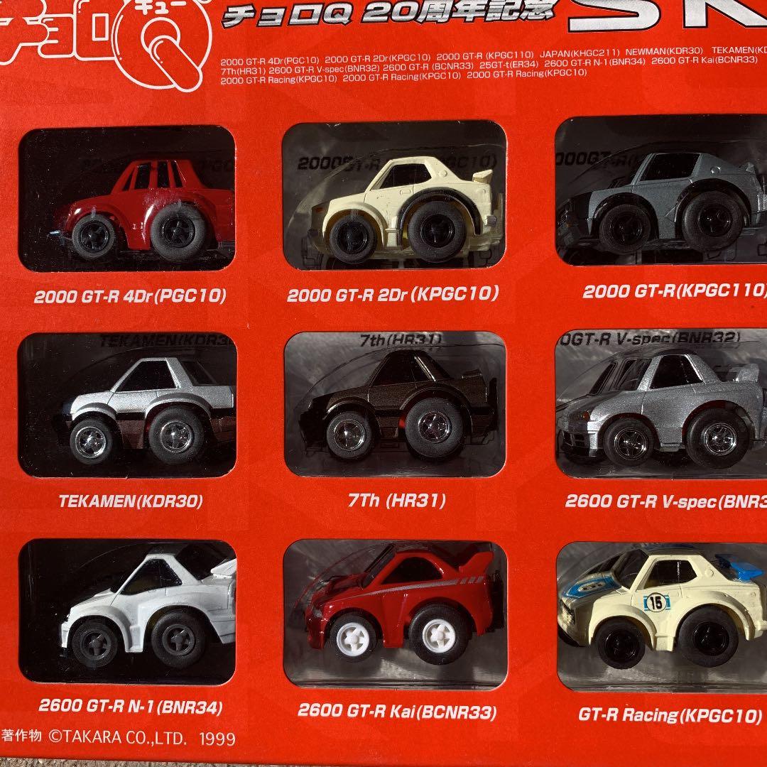 チョロQ　２０周年記念　スカイライン　History 限定セット　１５台