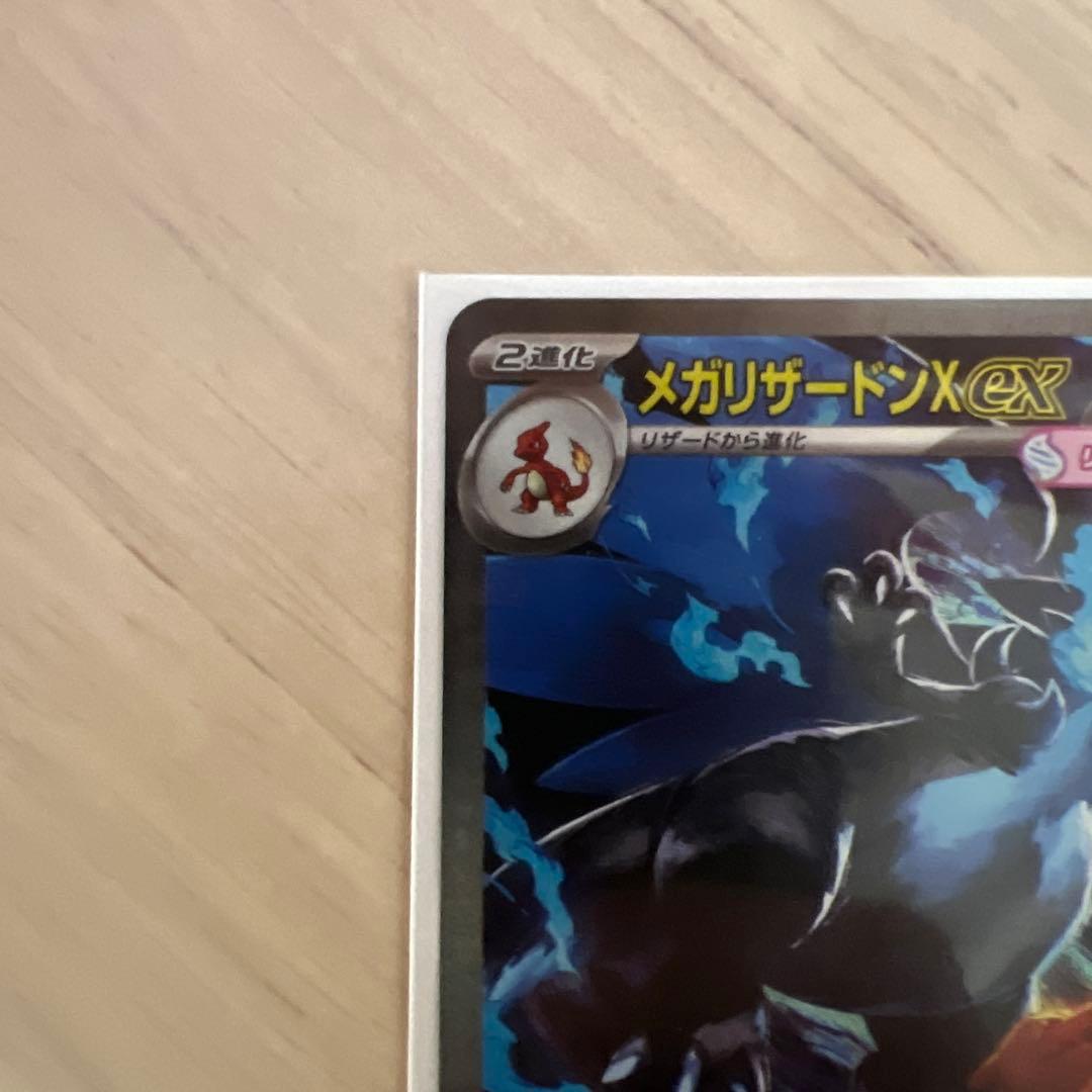 美品　インフェルノX メガリザードンXex sar ポケモンカード