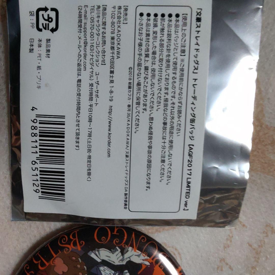 文豪ストレイドッグス　文スト　中原中也　太宰治　缶バッジ　AGF　ハロウィン