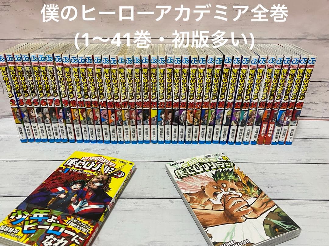 超美品✨僕のヒーローアカデミア 1〜41巻 全巻セット✨ Amazon.
