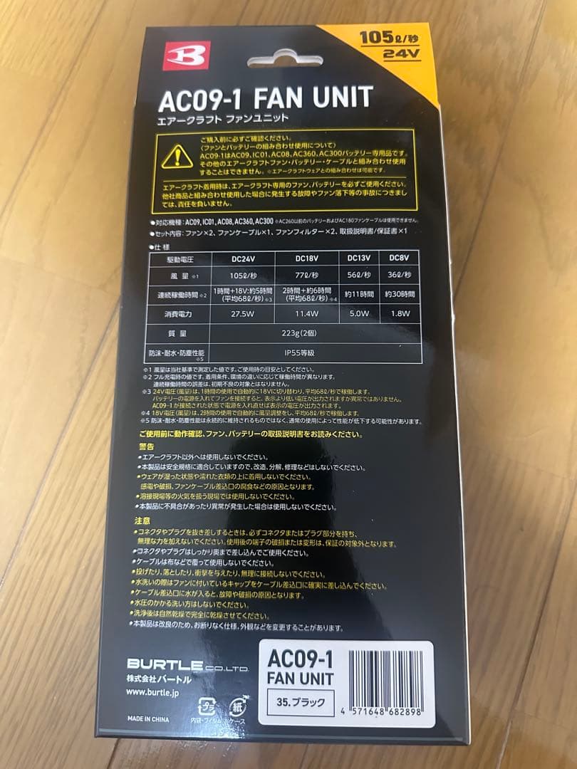 BURTLE バートル エアークラフト AC09 ファン バッテリーセット