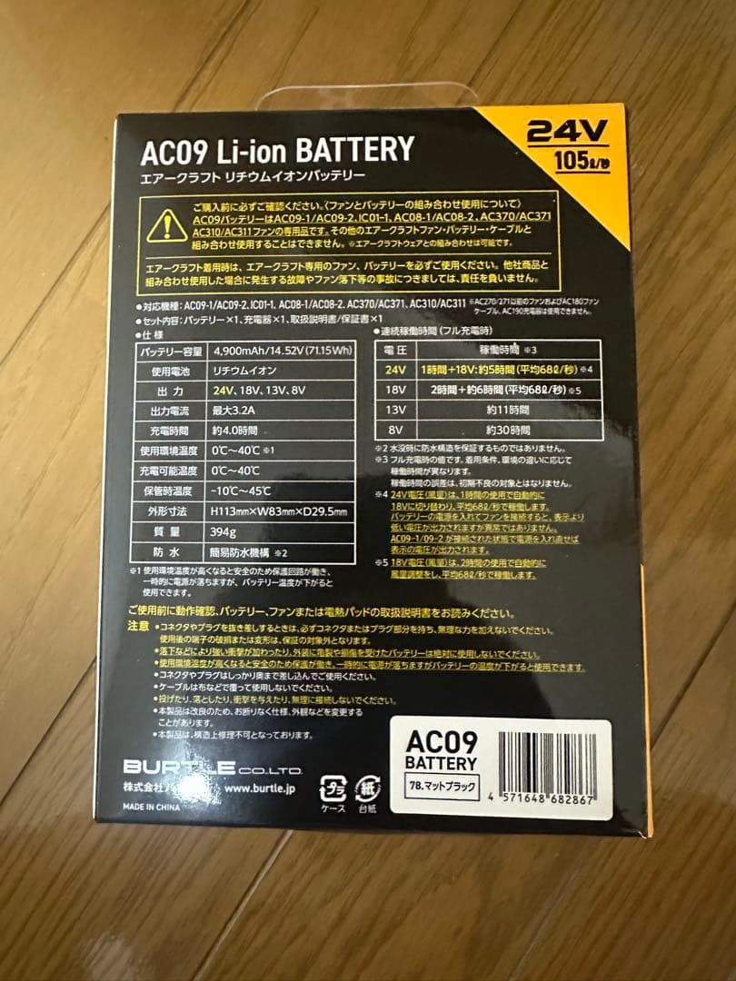 BURTLE バートル エアークラフト AC09 ファン バッテリーセット