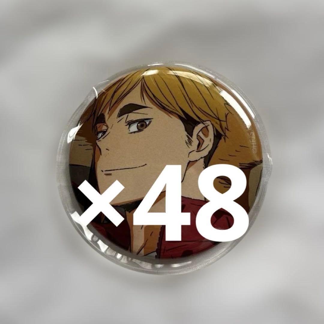 ハイキュー 宮侑 缶バッジ48個 まとめ売り