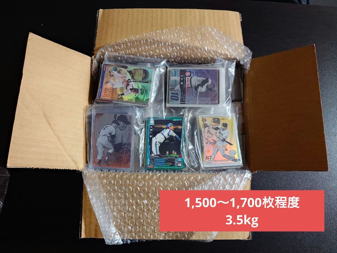 ベースボールヒーローズ　BBH　詰め合わせ　3.5kg