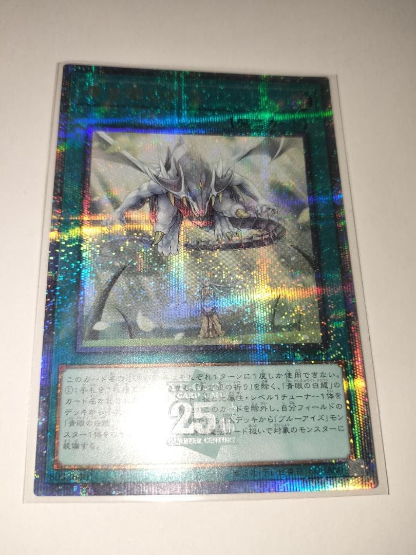 青き眼の祈り【クォーターセンチュリーシークレット】{SD47-JPP03}