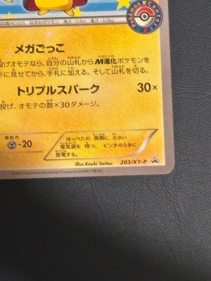 ポンチョを着たピカチュウ：ピカチュウのメガキャンペーン第1…