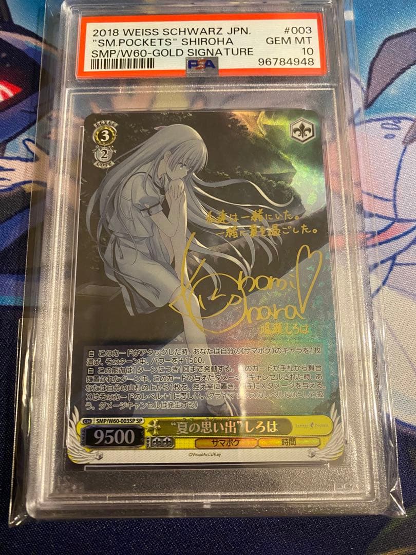 夏の思い出しろはSP PSA10 ②