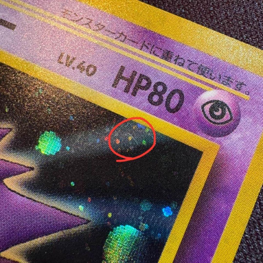 【台紙跡なし】ゲンガー 通信進化キャンペーン プロモ 旧裏 ポケモンカード