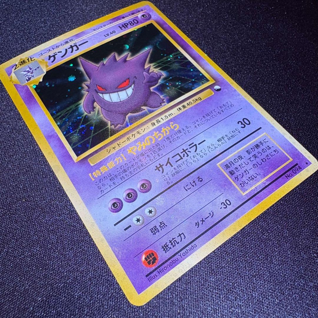 【台紙跡なし】ゲンガー 通信進化キャンペーン プロモ 旧裏 ポケモンカード