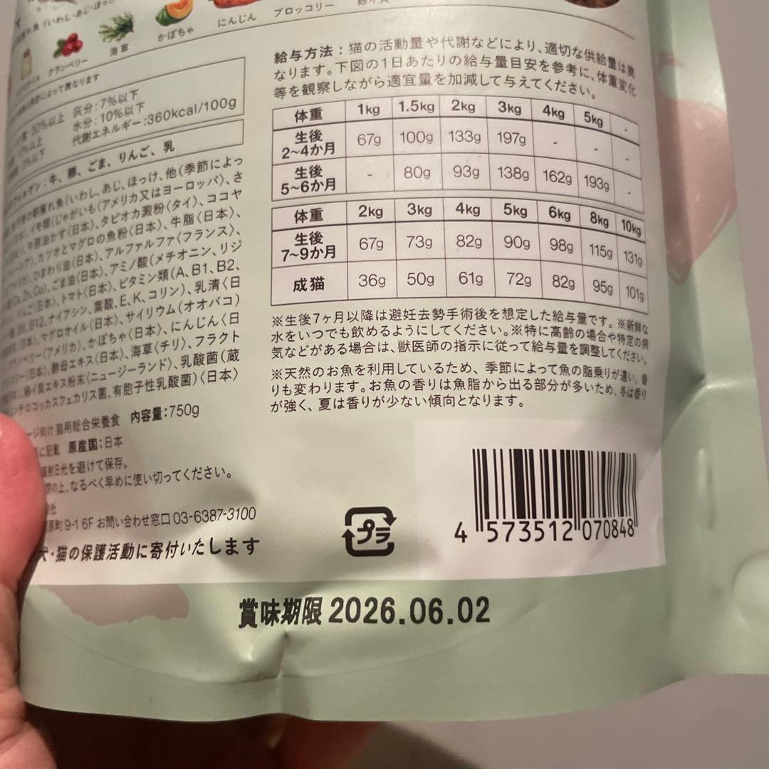 バラ売り可】犬猫生活 全年齢用キャットフード 魚&鶏肉 750gずつ セット