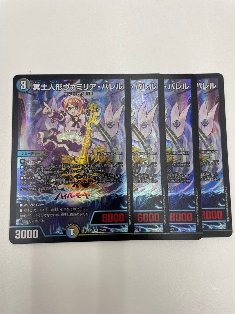 ヴァミリアバレル