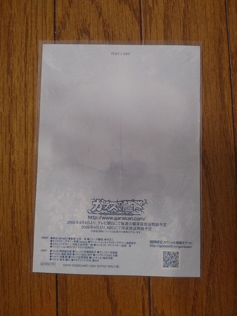 伊藤静(ガラスの艦隊)直筆サイン入りポストカード