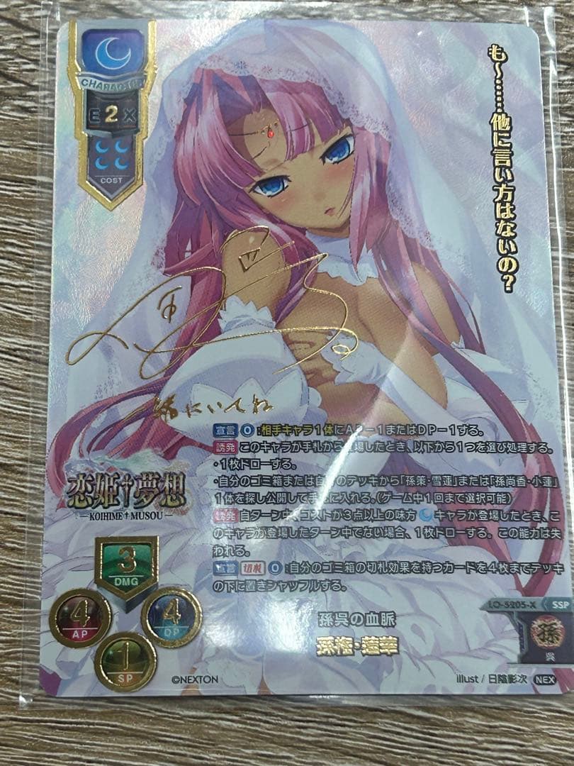 Lycee リセ ネクストン3.0 孫呉の血脈 孫権・蓮華 SP直筆サイン