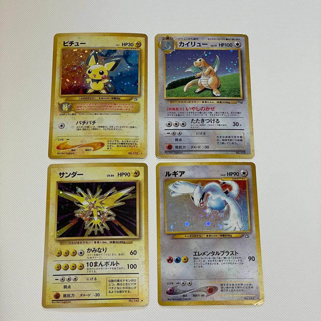 旧裏 まとめ売り ルギア カイリュー サンダー ピチュー - メルカリ