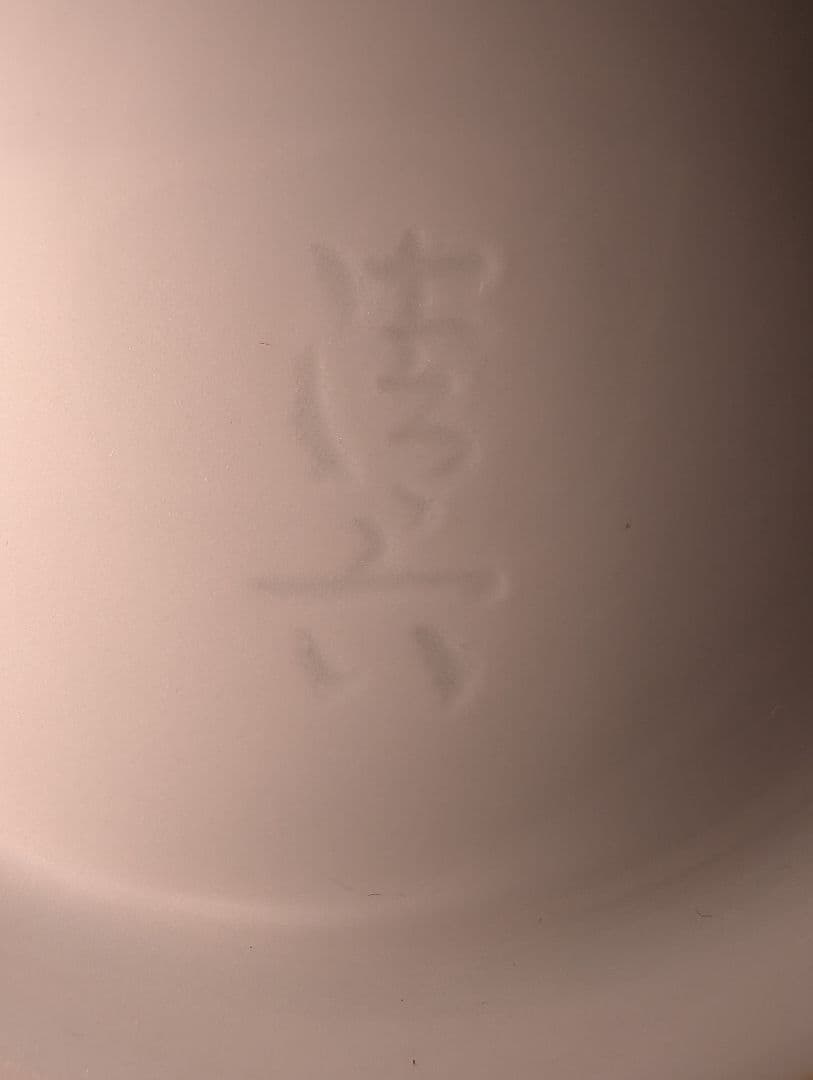 白磁　鶴首花入　中村清見　号清六　高麗庵　清六窯　共写真にて 箱有り