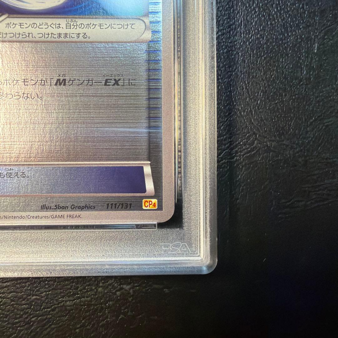 【PSA10】 ゲンガー ソウルリンク cp4