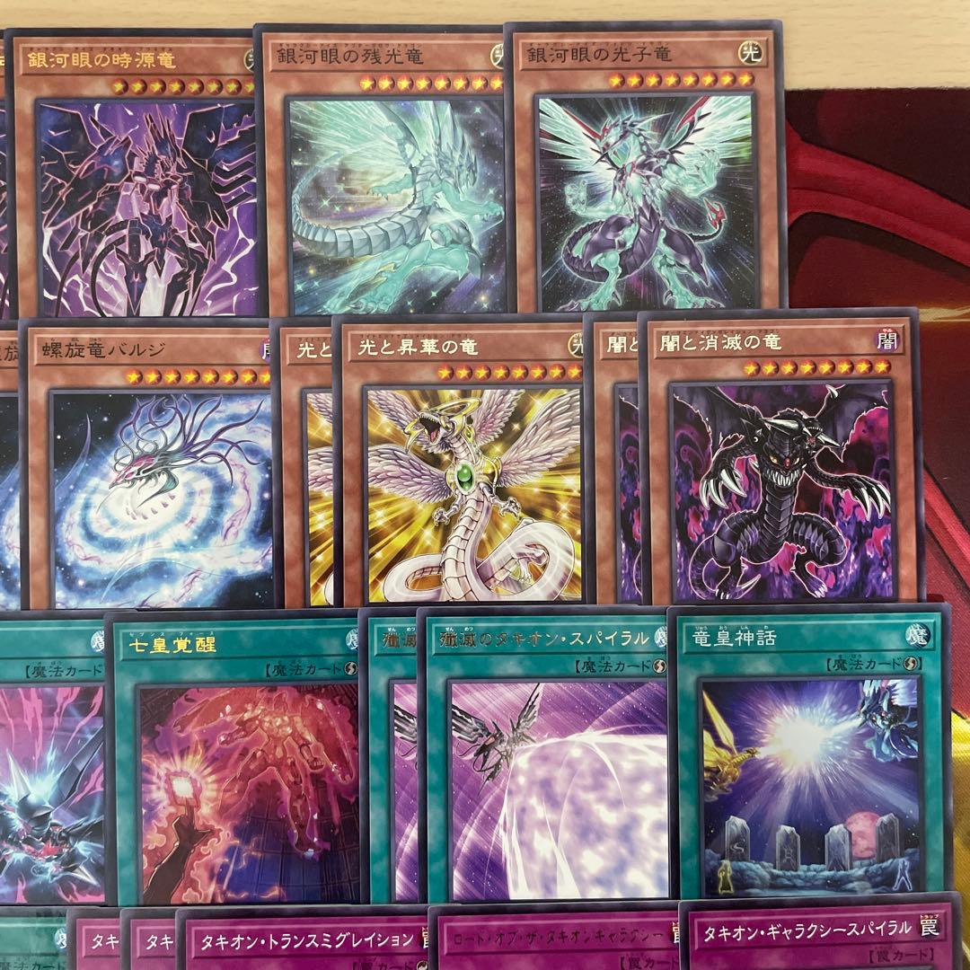 遊戯王 タキオンデッキ 銀河眼の時源竜 無限竜シュヴァルツシルト 七皇昇格