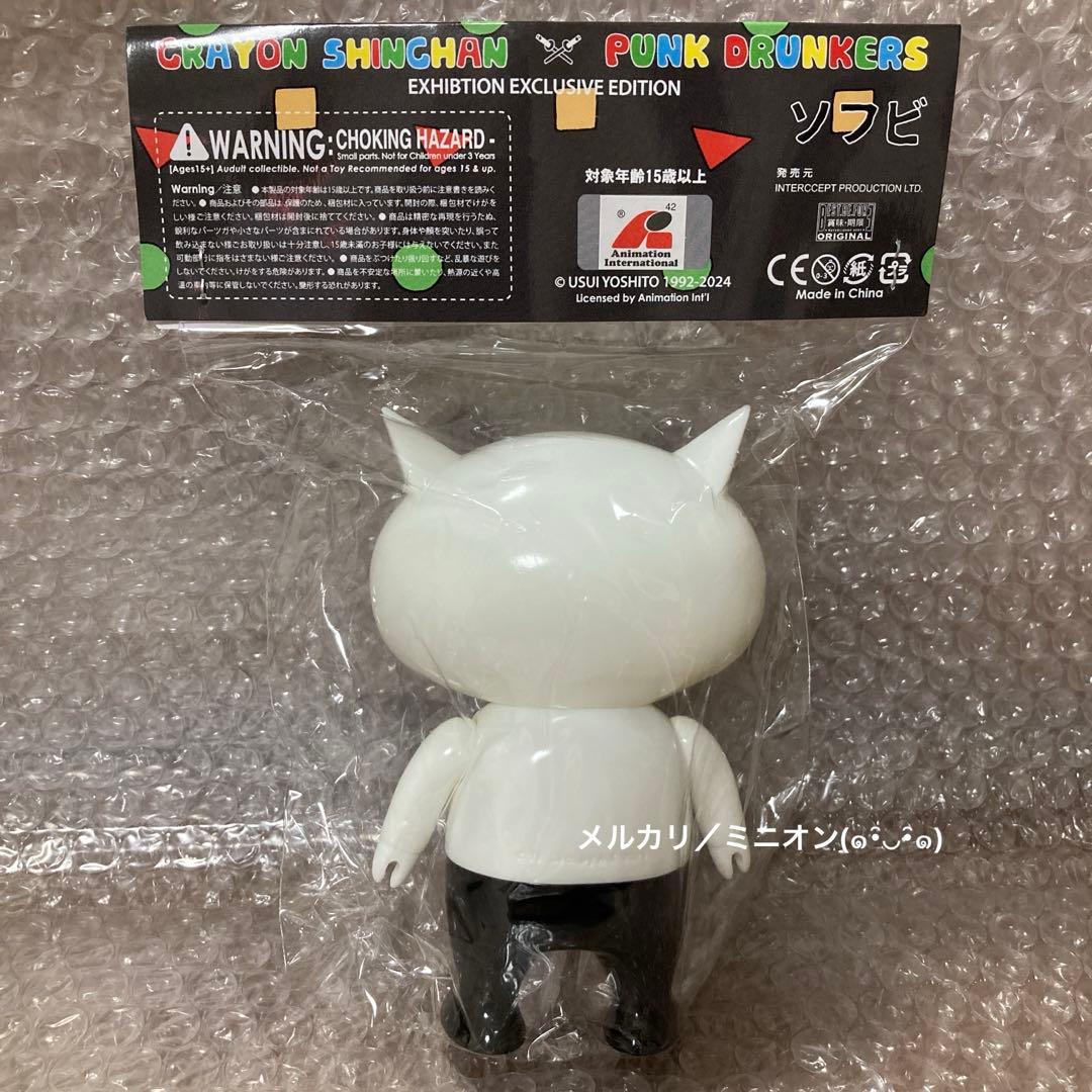 世界限定70体 クレヨンしんちゃん パンクドランカーズ ぶりぶりアイツ ソフビ