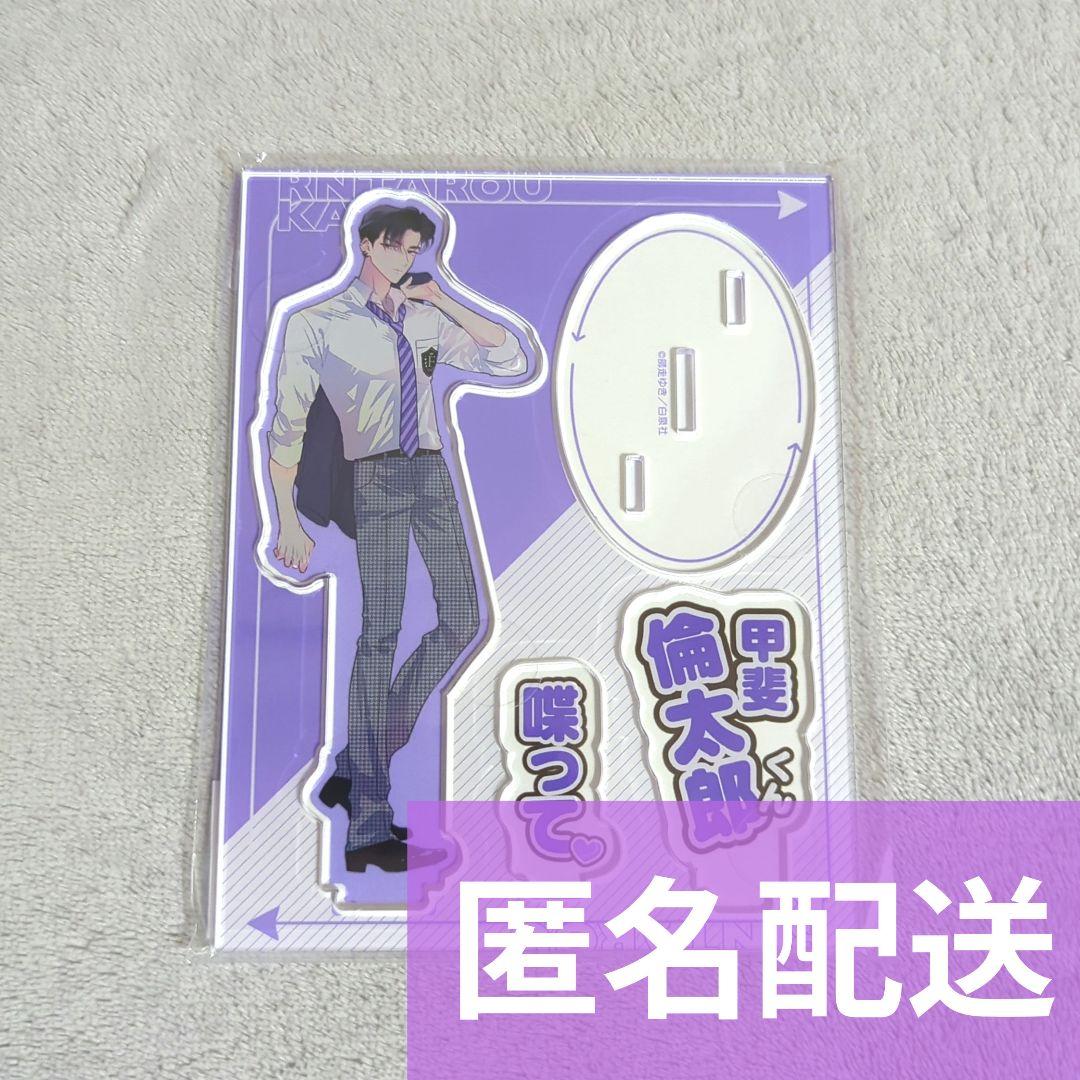 多聞くん今どっち!? コラボカフェ アクリルスタンド 甲斐倫太郎 ⑤